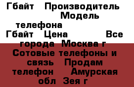 iPhone 5s 16 Гбайт › Производитель ­ Apple › Модель телефона ­ iPhone 5s 16 Гбайт › Цена ­ 8 000 - Все города, Москва г. Сотовые телефоны и связь » Продам телефон   . Амурская обл.,Зея г.